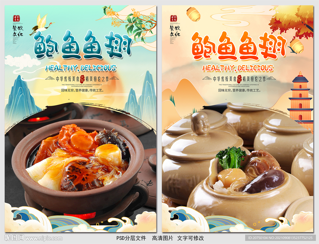 鲍鱼鱼翅