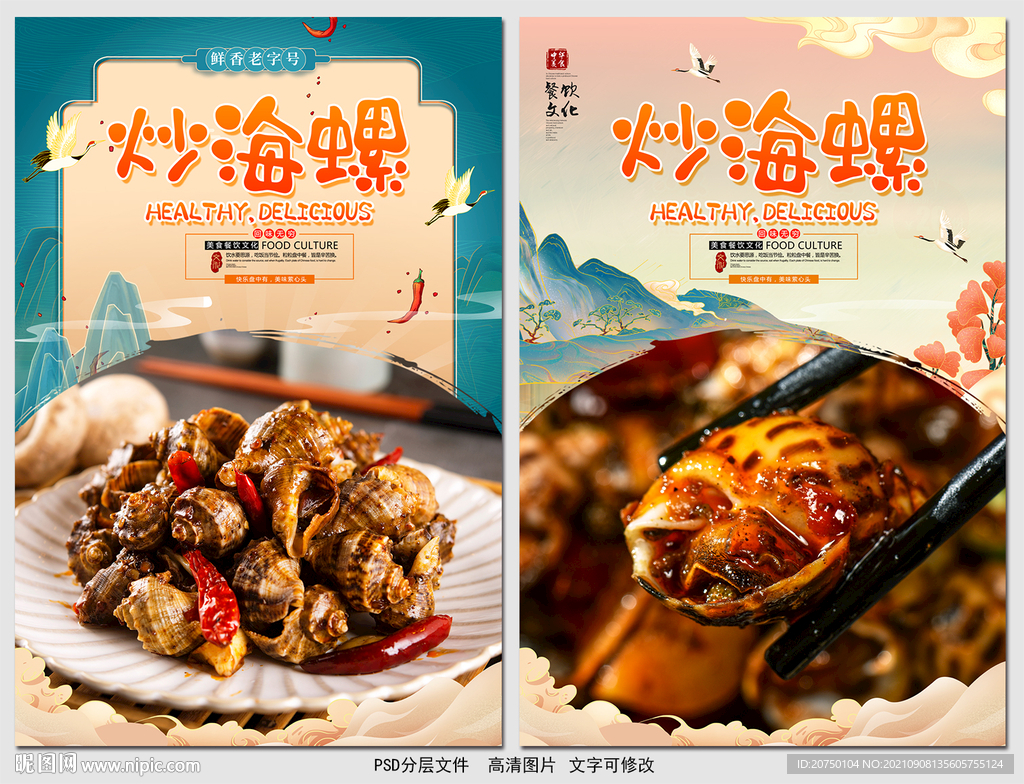 炒海螺