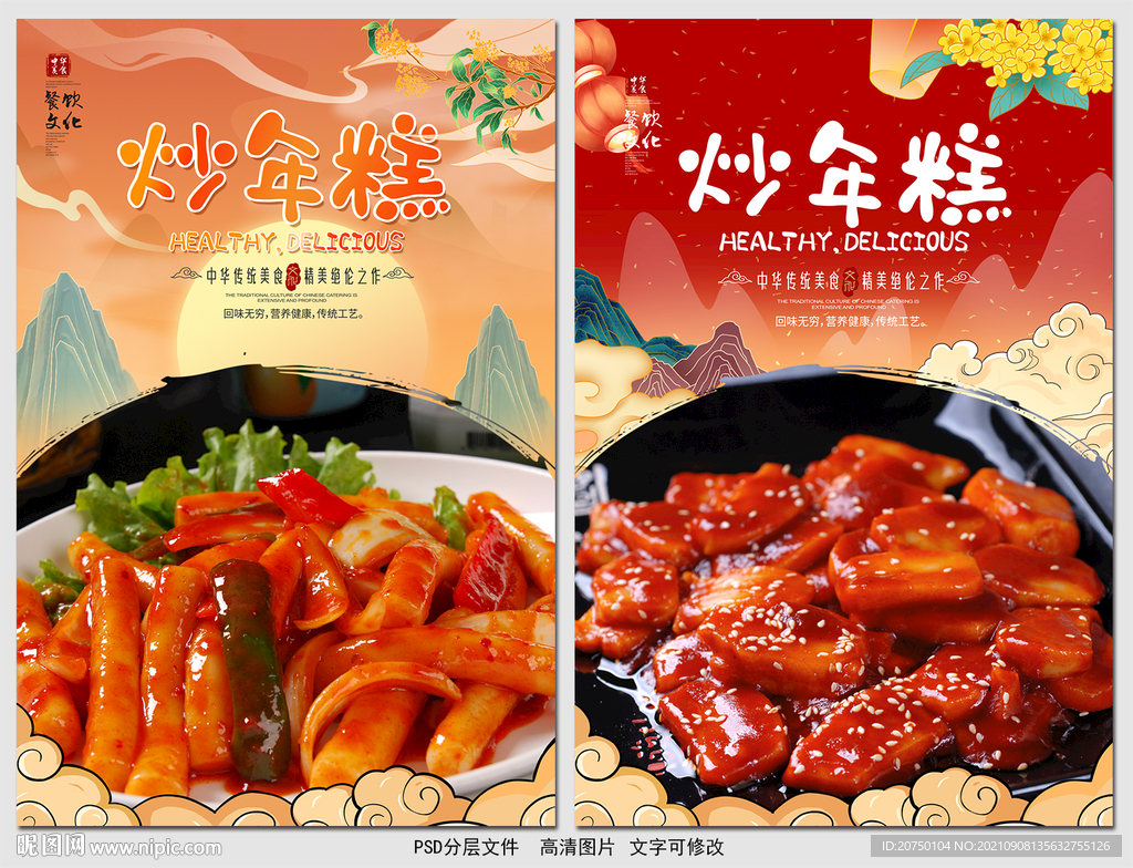炒年糕