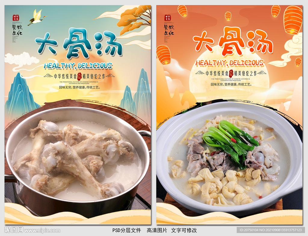 大骨汤