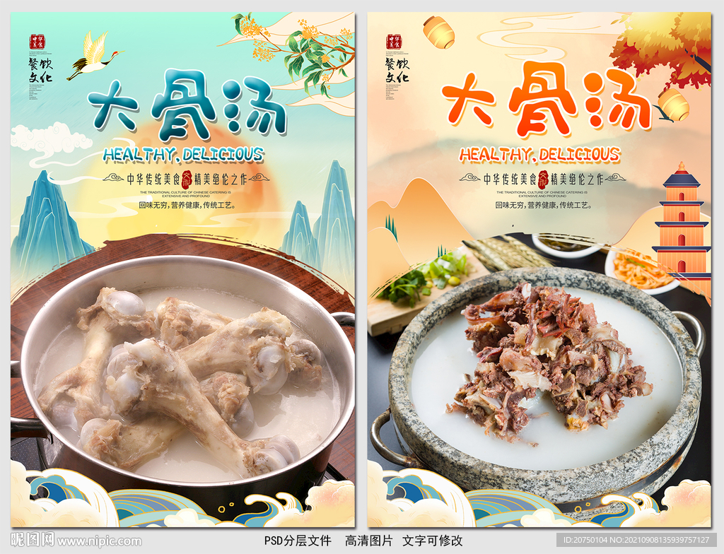 大骨汤