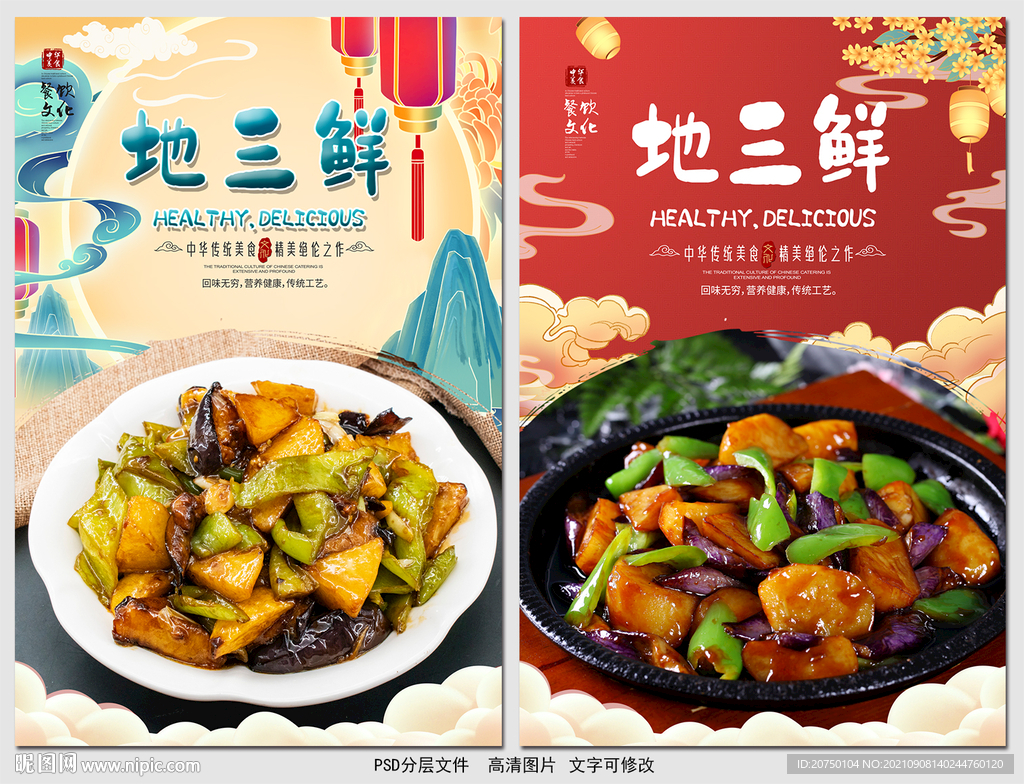 地三鲜
