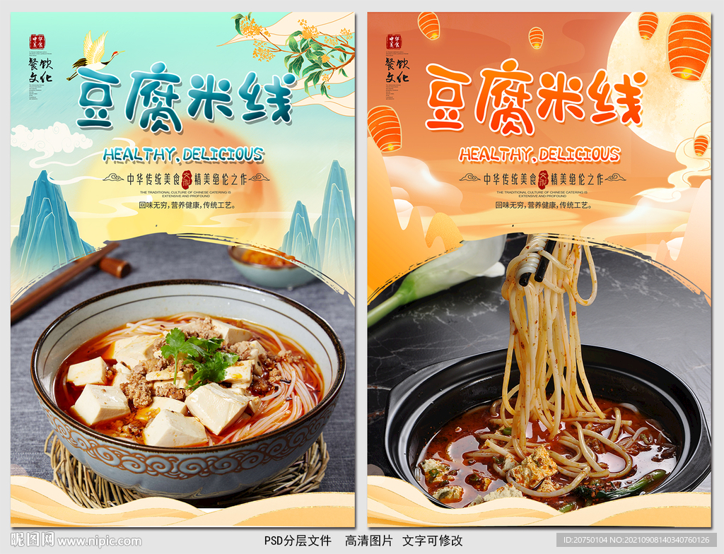 豆腐米线