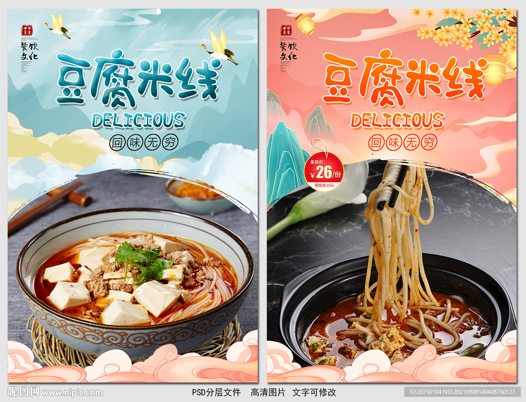 豆腐米线