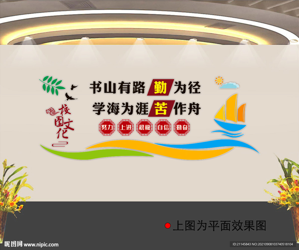 学校校园文化墙