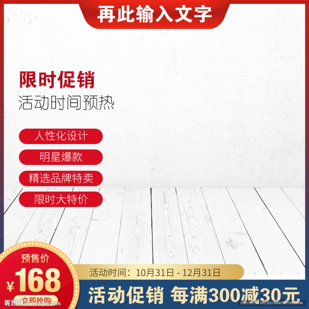 淘宝主图边框