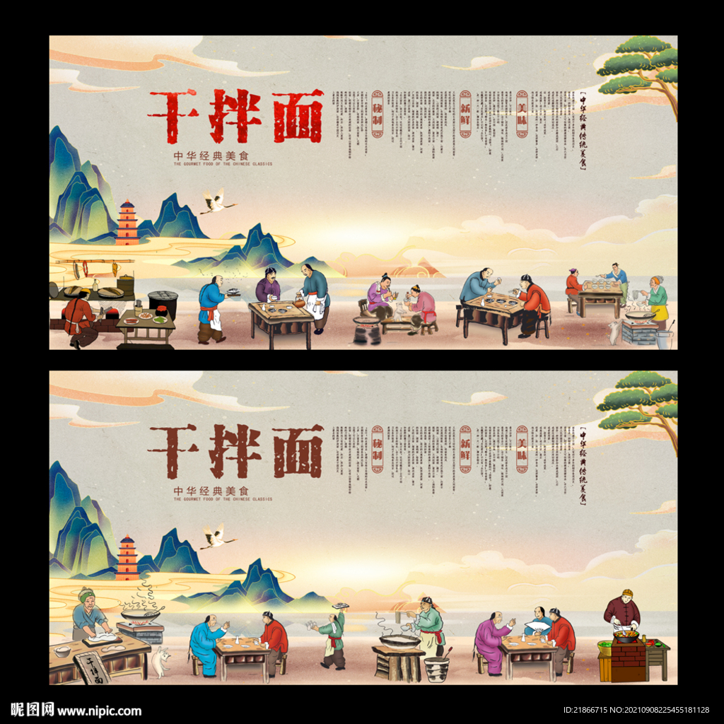 干拌面