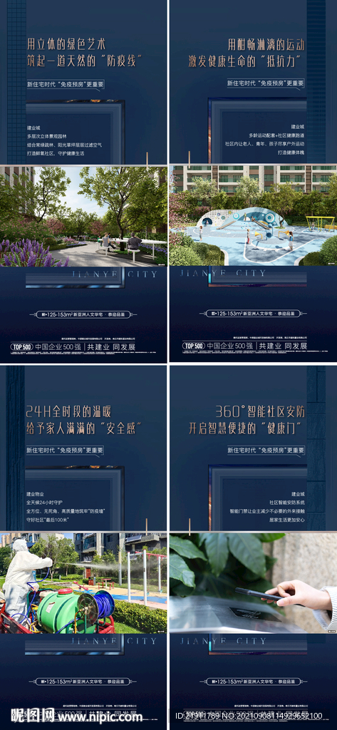 地产配套价值系列海报