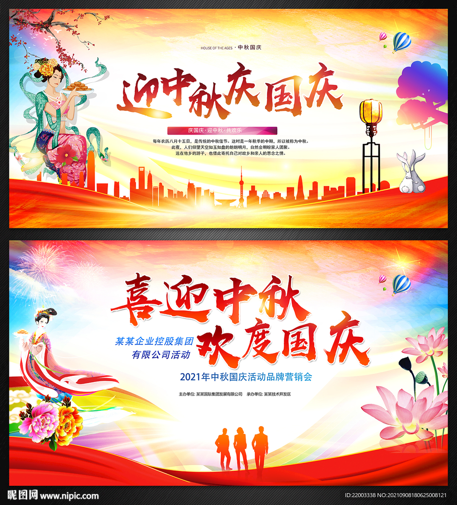 中秋节