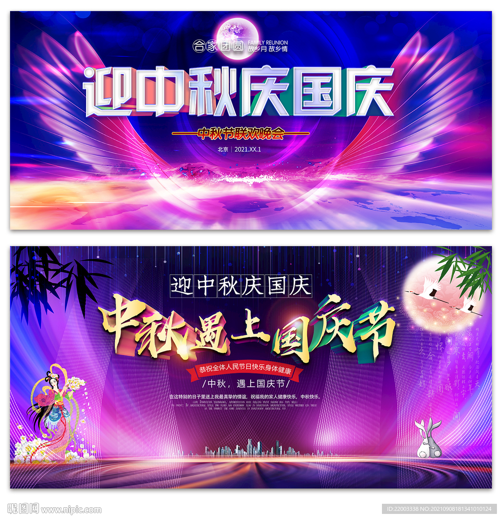 中秋节