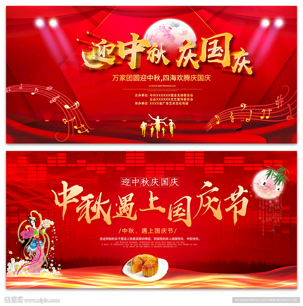中秋