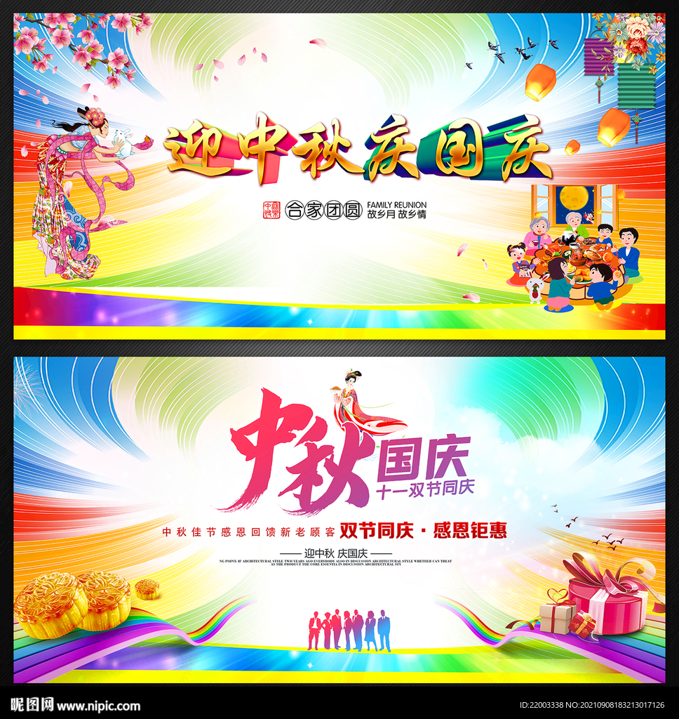 中秋