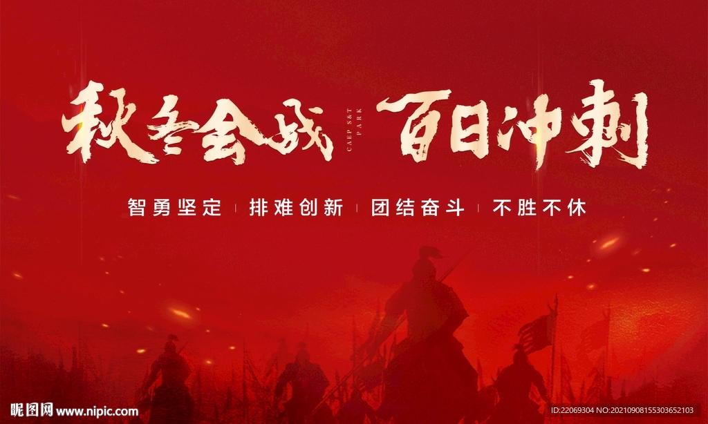 誓师大会