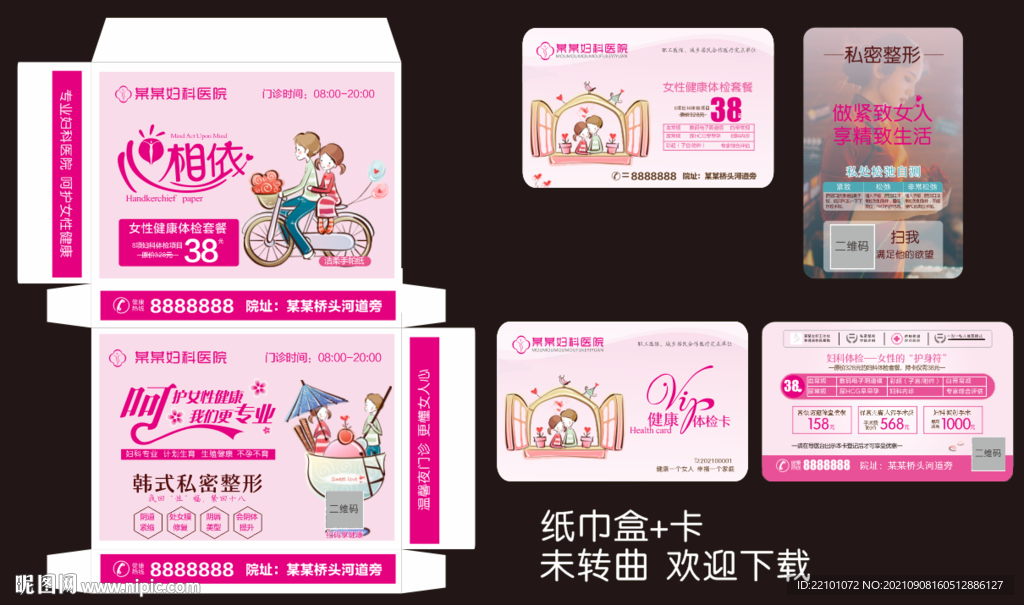 纸巾盒 健康卡