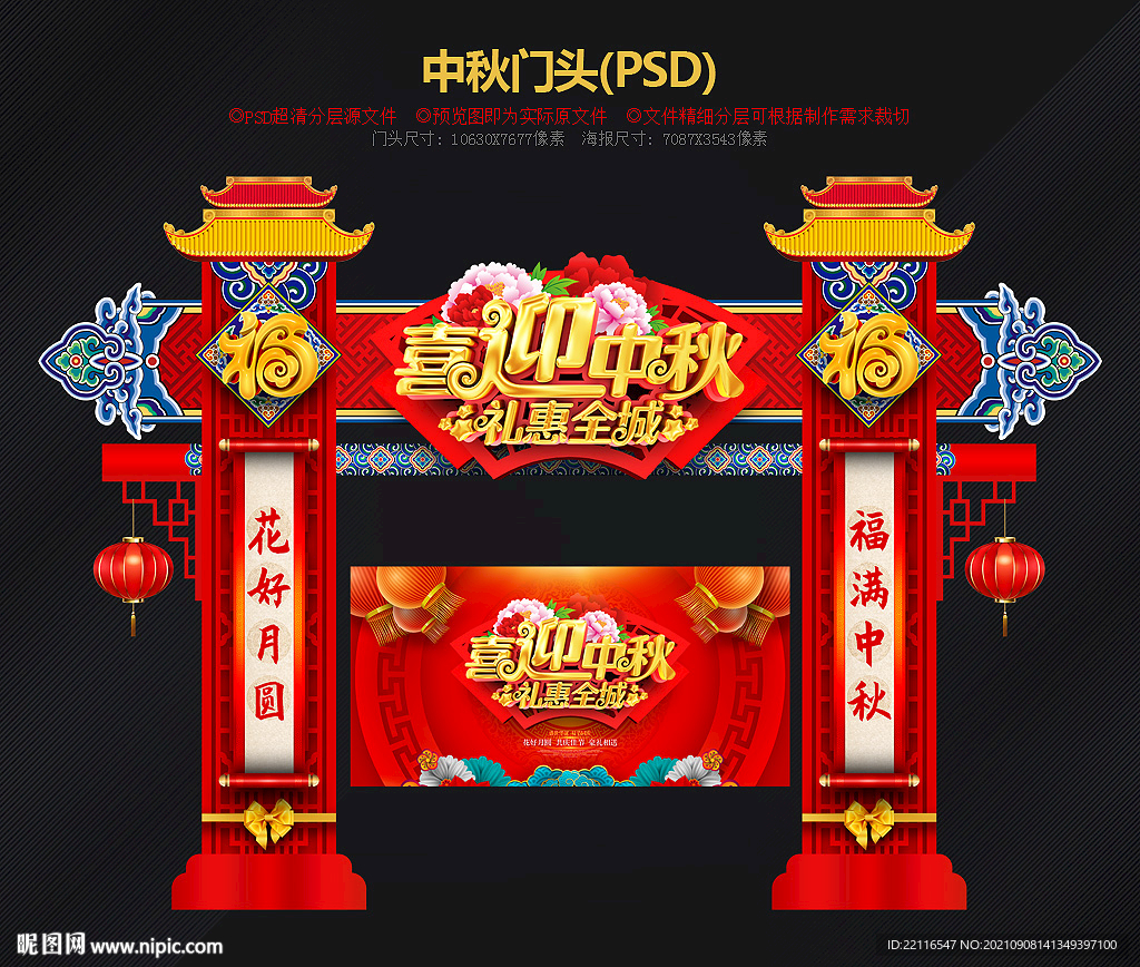 中秋门头