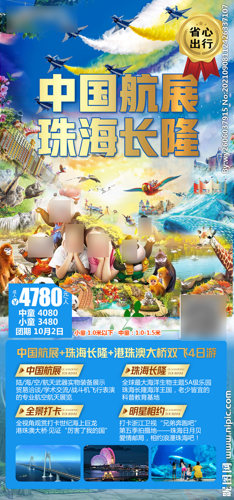 航站 珠海长隆