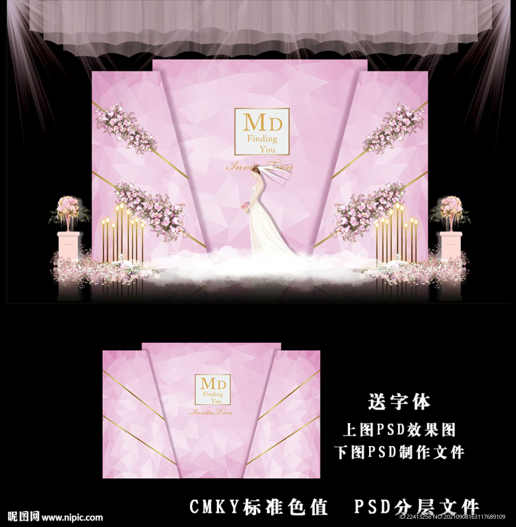 粉色婚礼背景