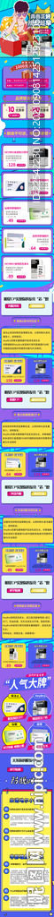 动漫风格防脱发首页