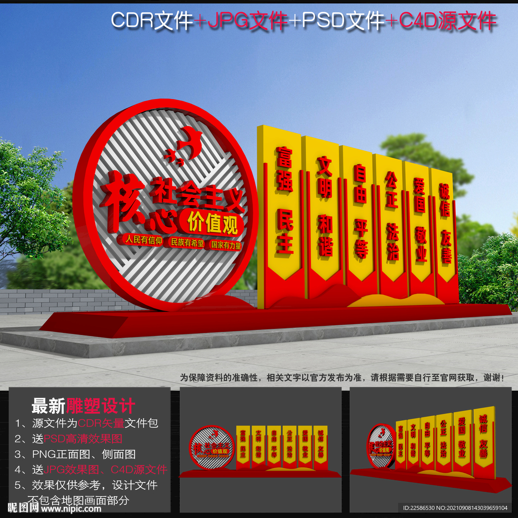 价值观雕塑