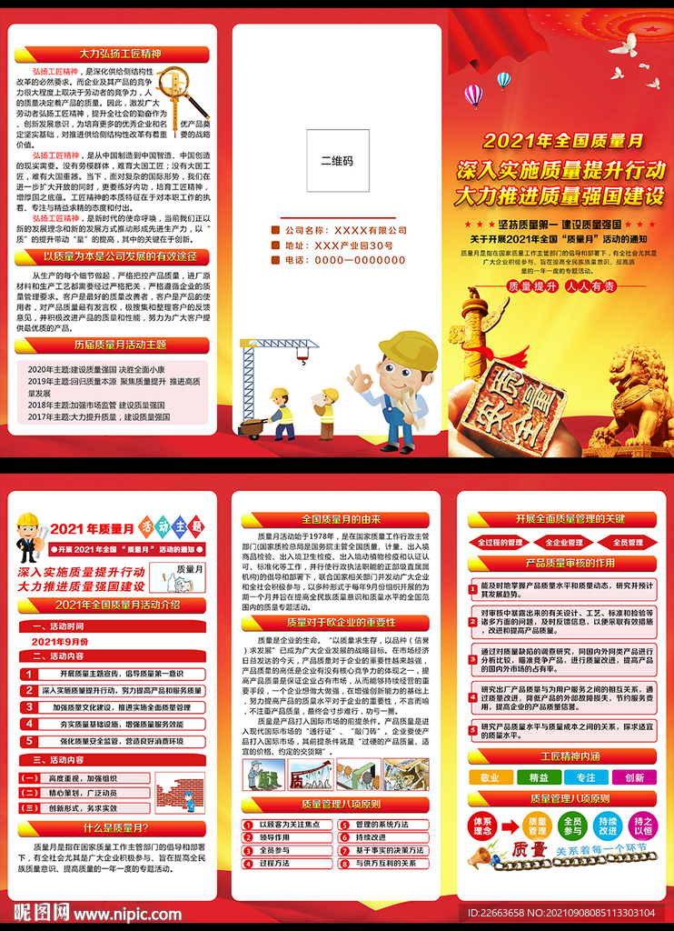 2021年全国质量月宣传手册