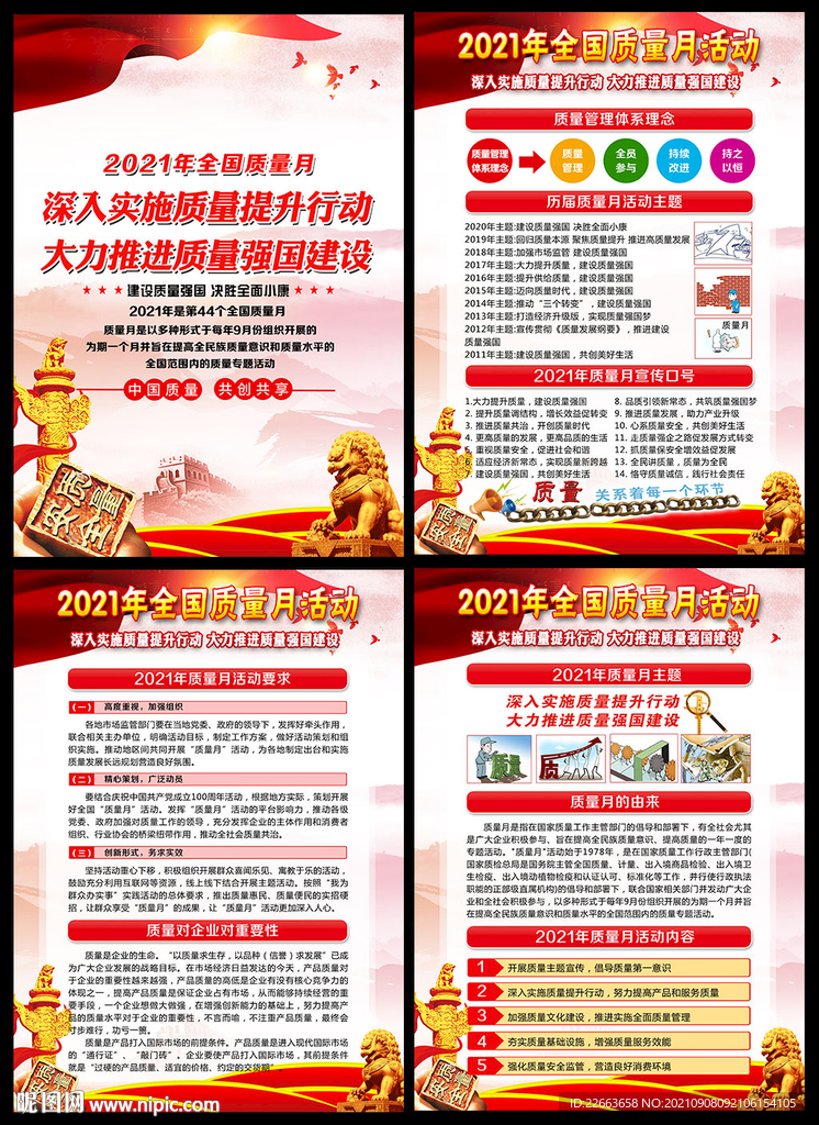 2021年质量月展板