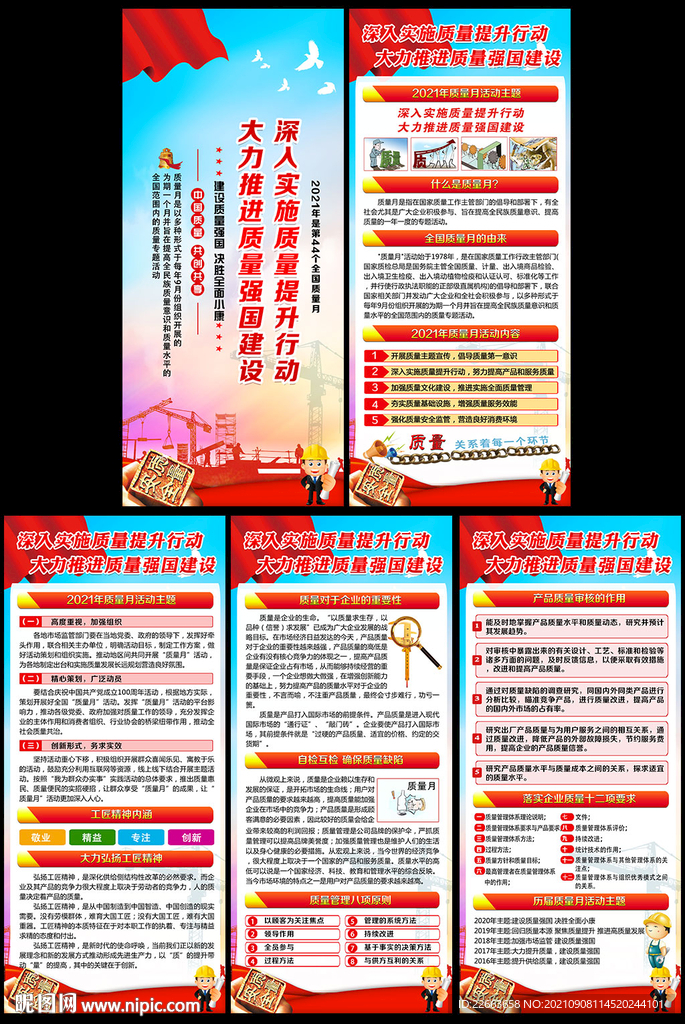 2021质量月主题活动展板