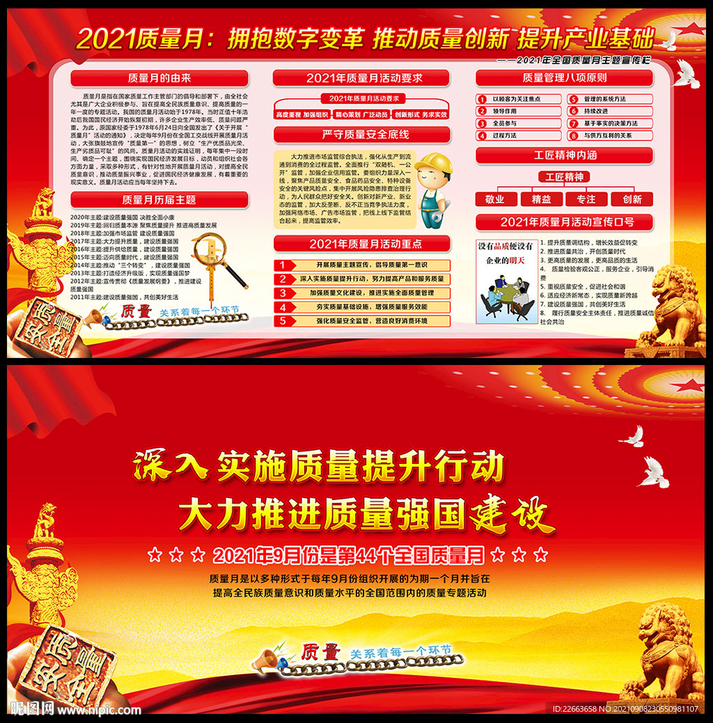 2021全国质量月