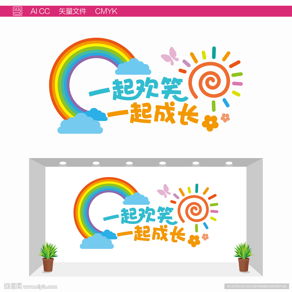 幼儿园宣传文化墙