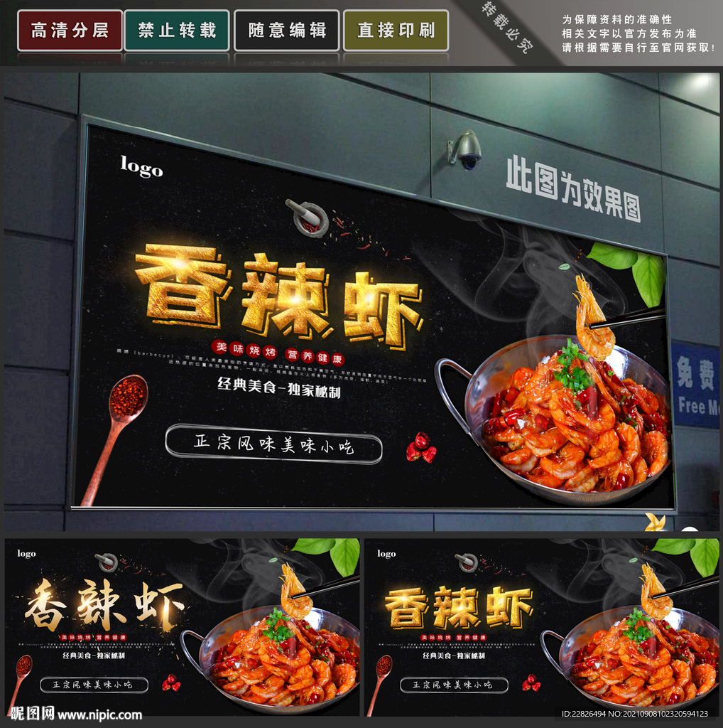 香辣虾