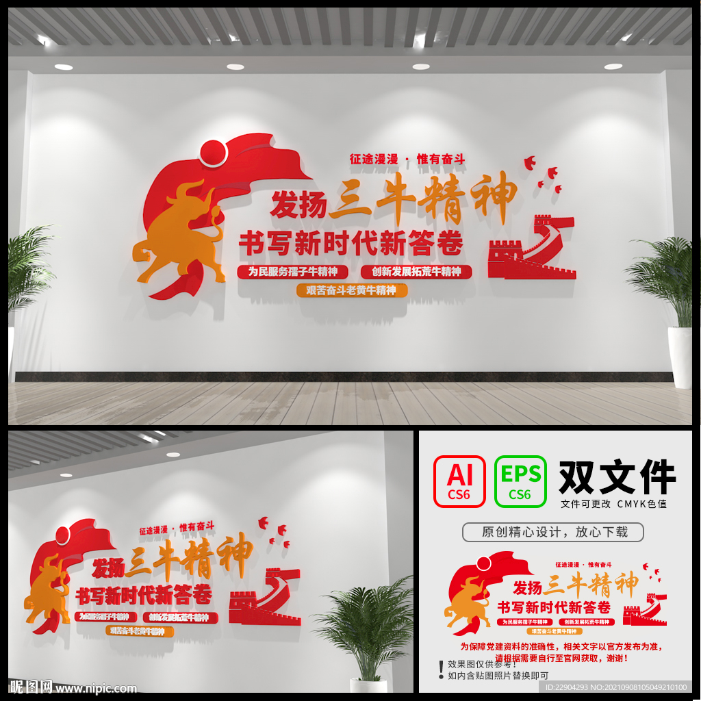 三牛精神