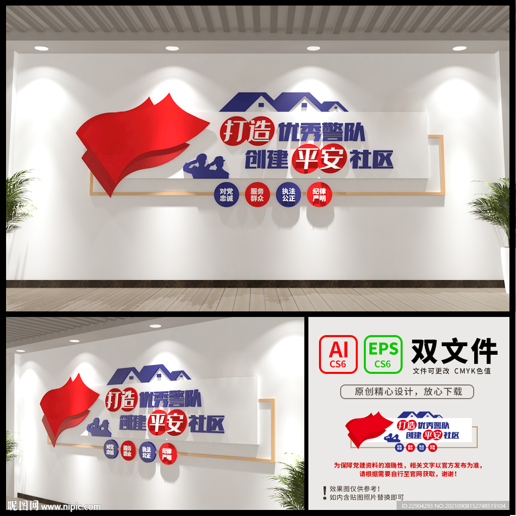 打造优秀警队 创建平安社区