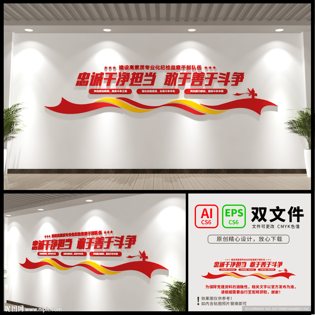 纪检监察队伍建设党建文化墙