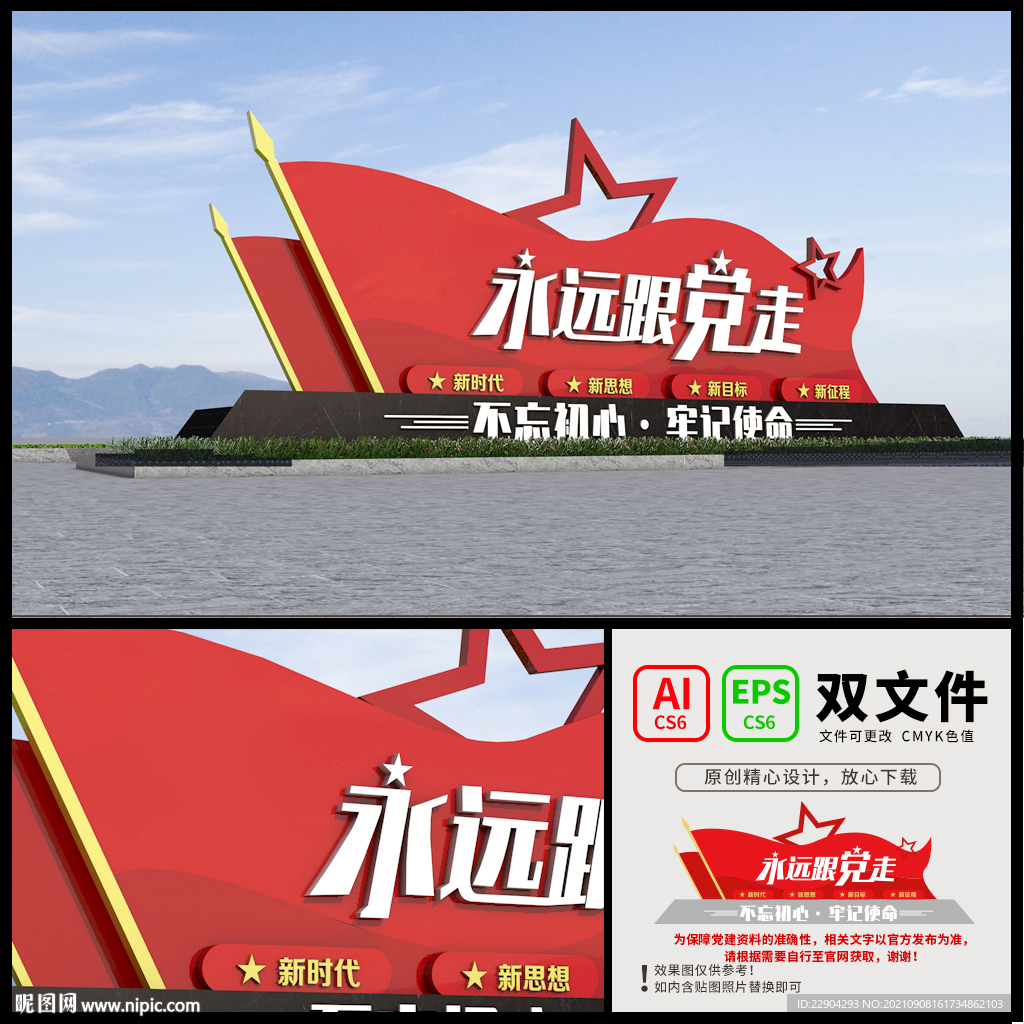 永远跟党走党建雕塑
