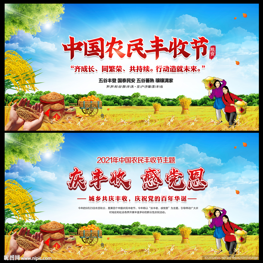 中国农民丰收节