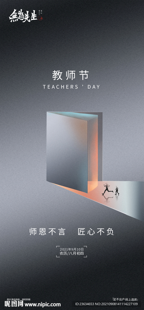 教师节质感海报