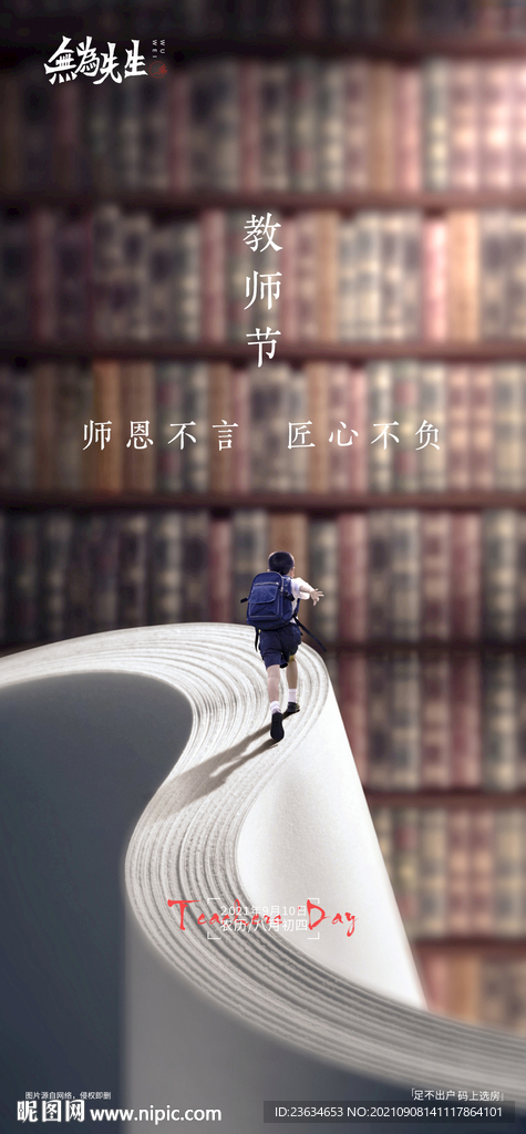 教师节海报