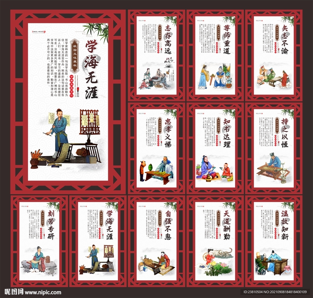 学校展板