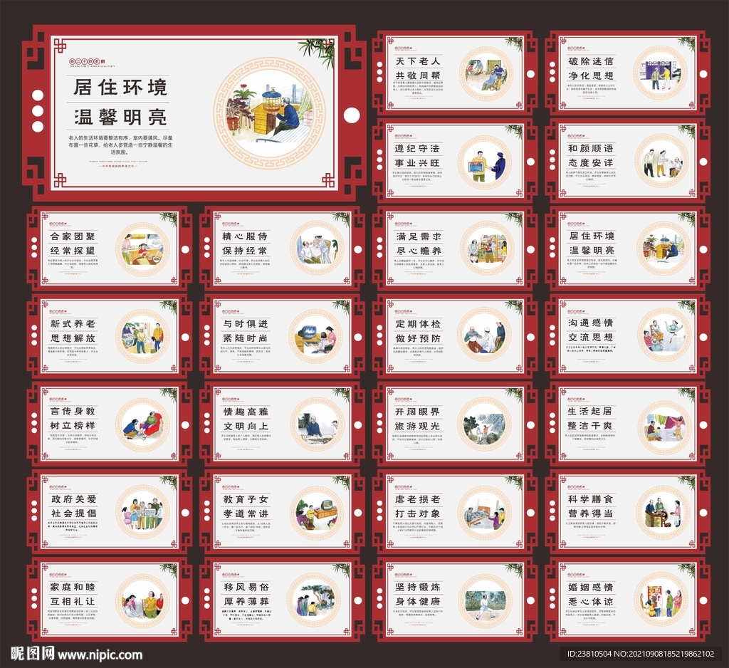 新二十四孝