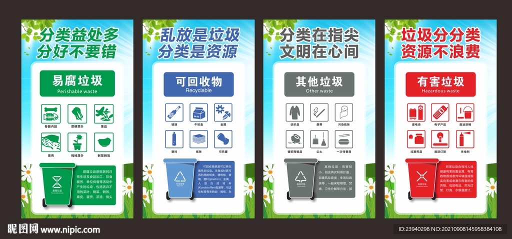 垃圾分类