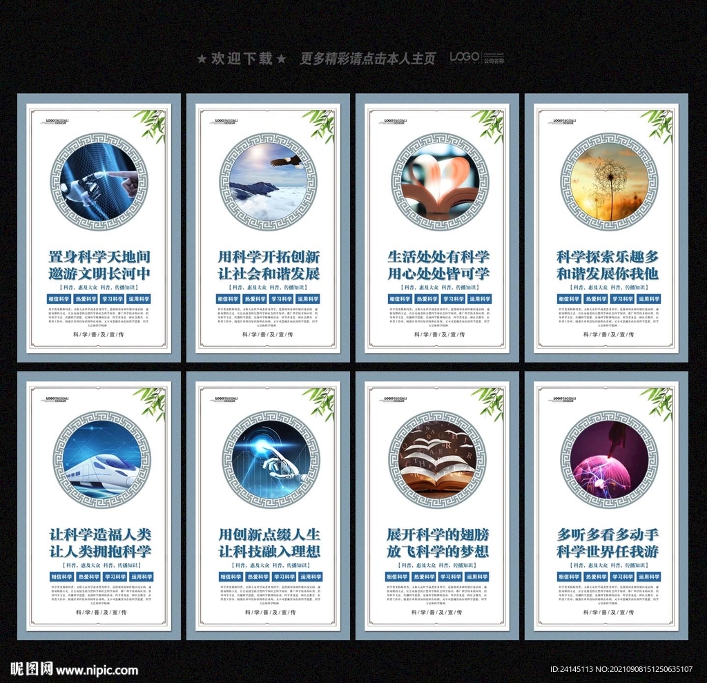 科普宣传