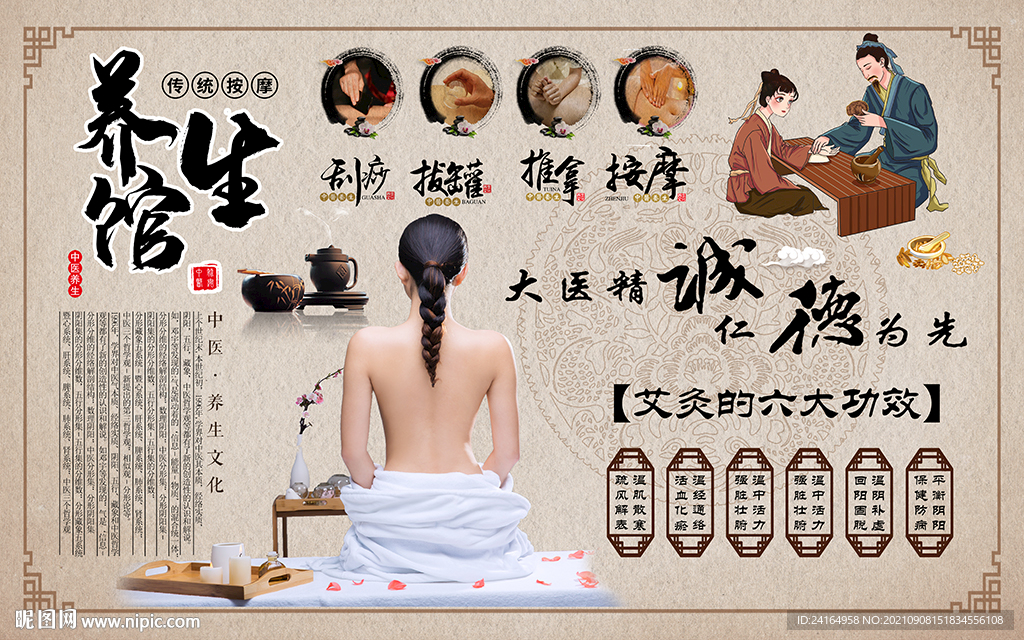 养生馆壁纸背景墙