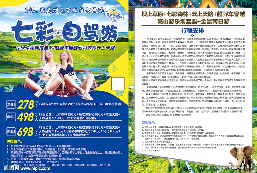 旅游宣传单