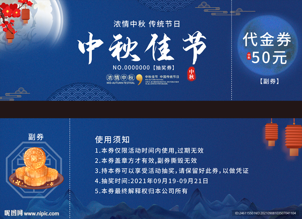 中秋代金券