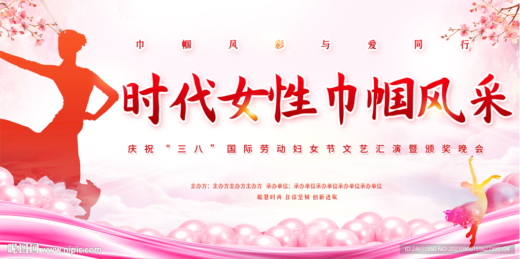 妇联女女节活动背景