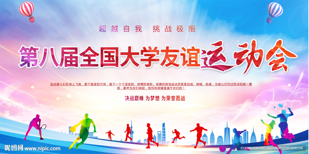 运动会活动背景