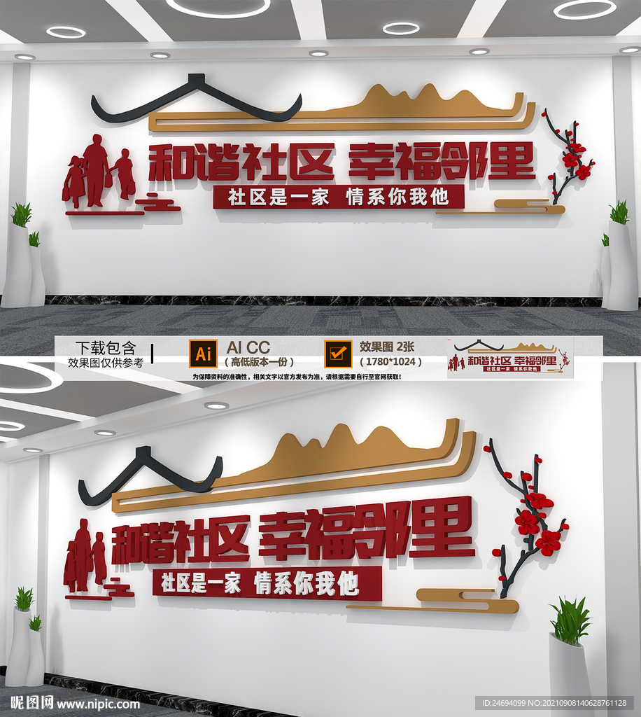 中式和谐社区文化墙