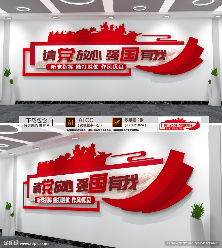 请党放心强国有我文化墙