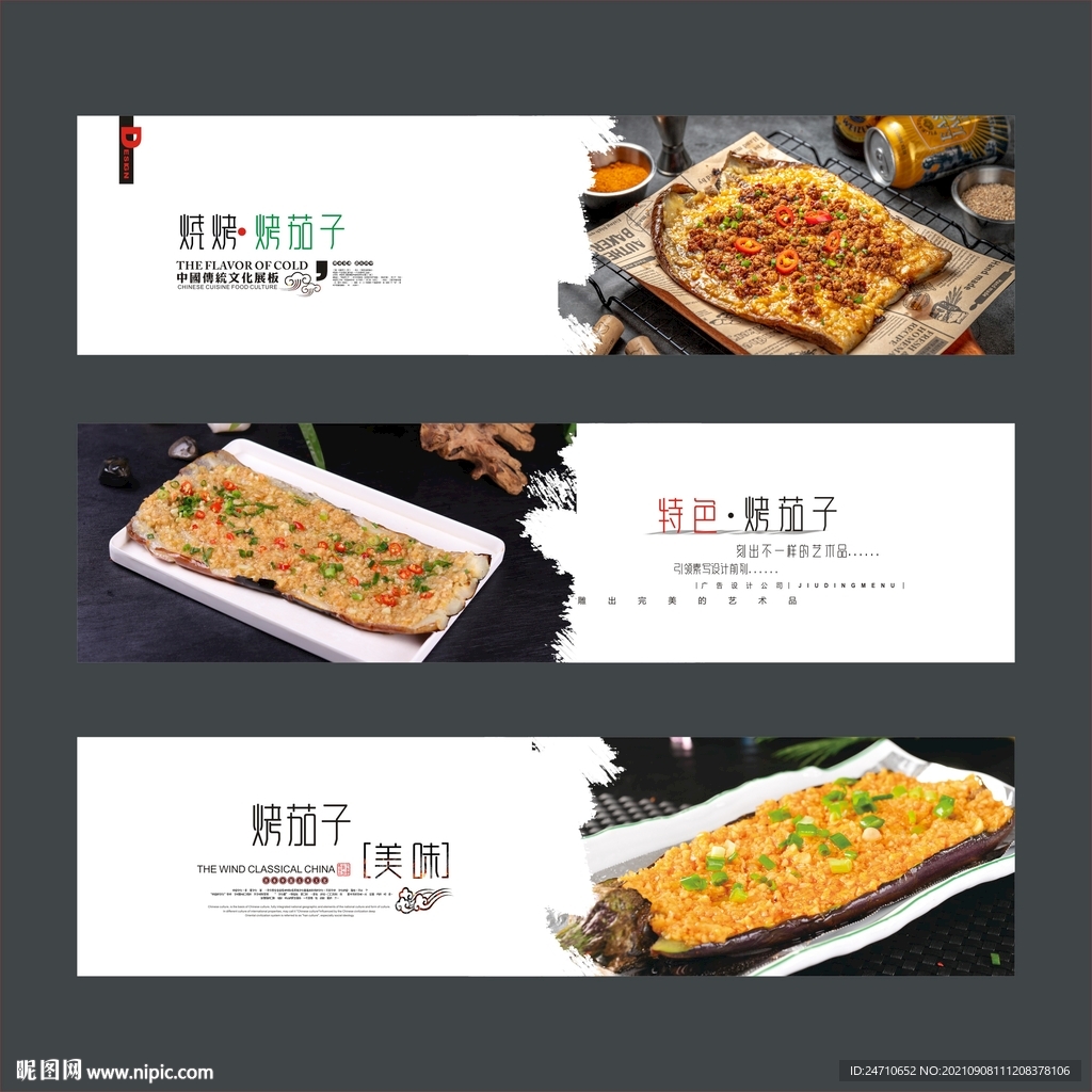 烤茄子海报