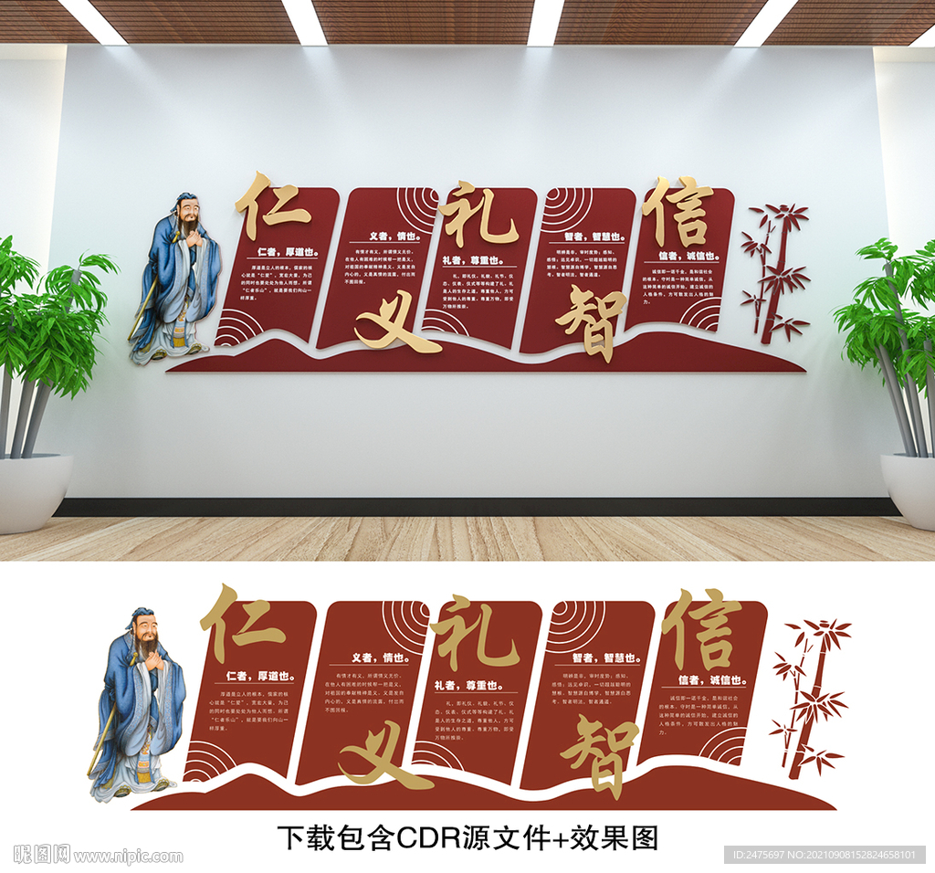 传统文化墙