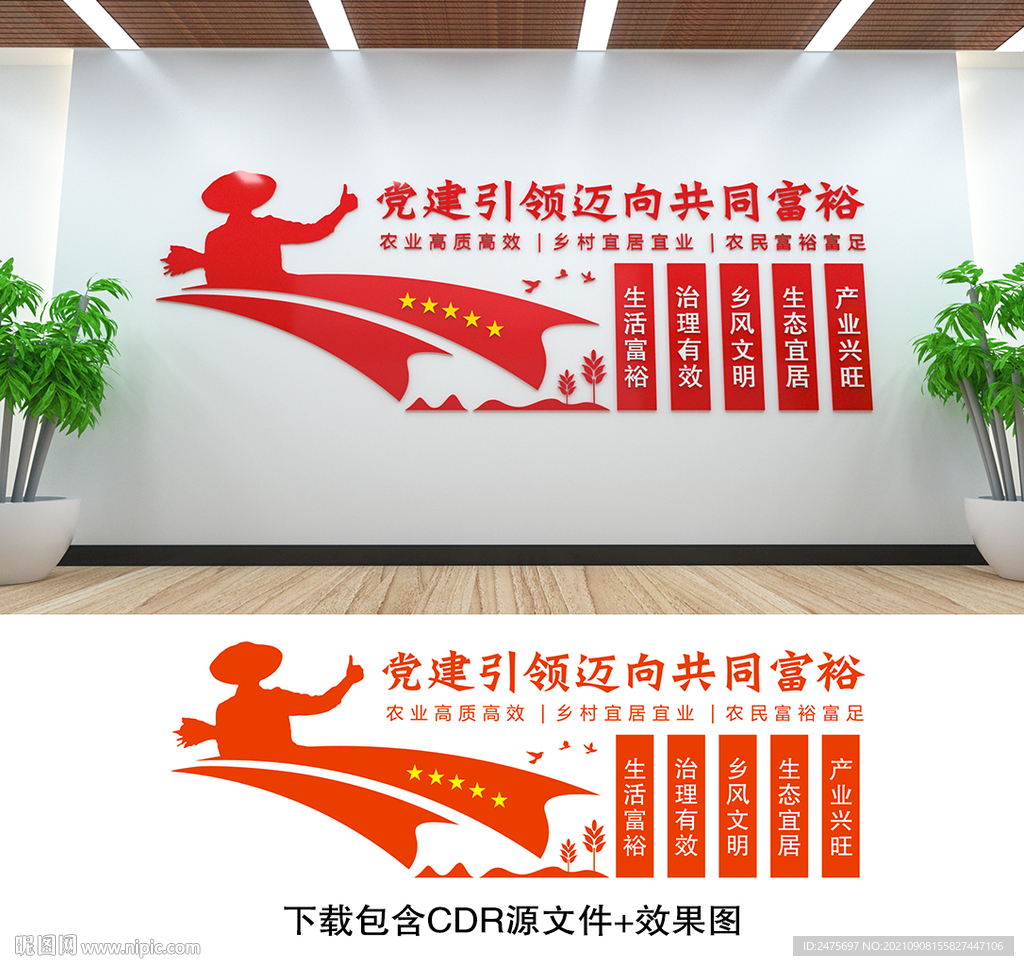 共同富裕